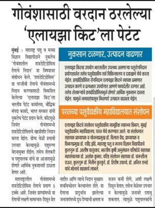 PATENT NEWS OF VETERINARY PUBLIC HEALTH DEPT